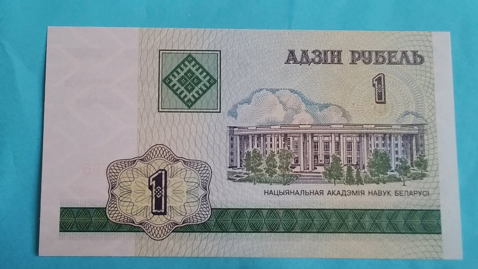 we-are-the-best-place-to-buy-banknote-weissrussland-1-rubel-2000-unc-online-now_0.jpg