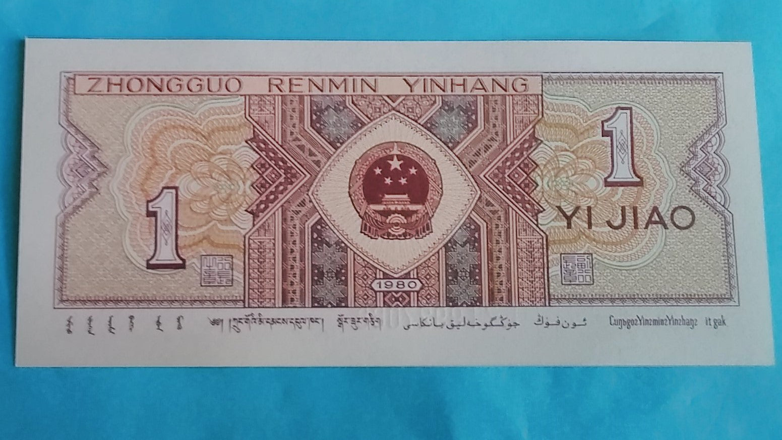 find-your-china-1-jiao-1980-unc-online-now_1.jpg