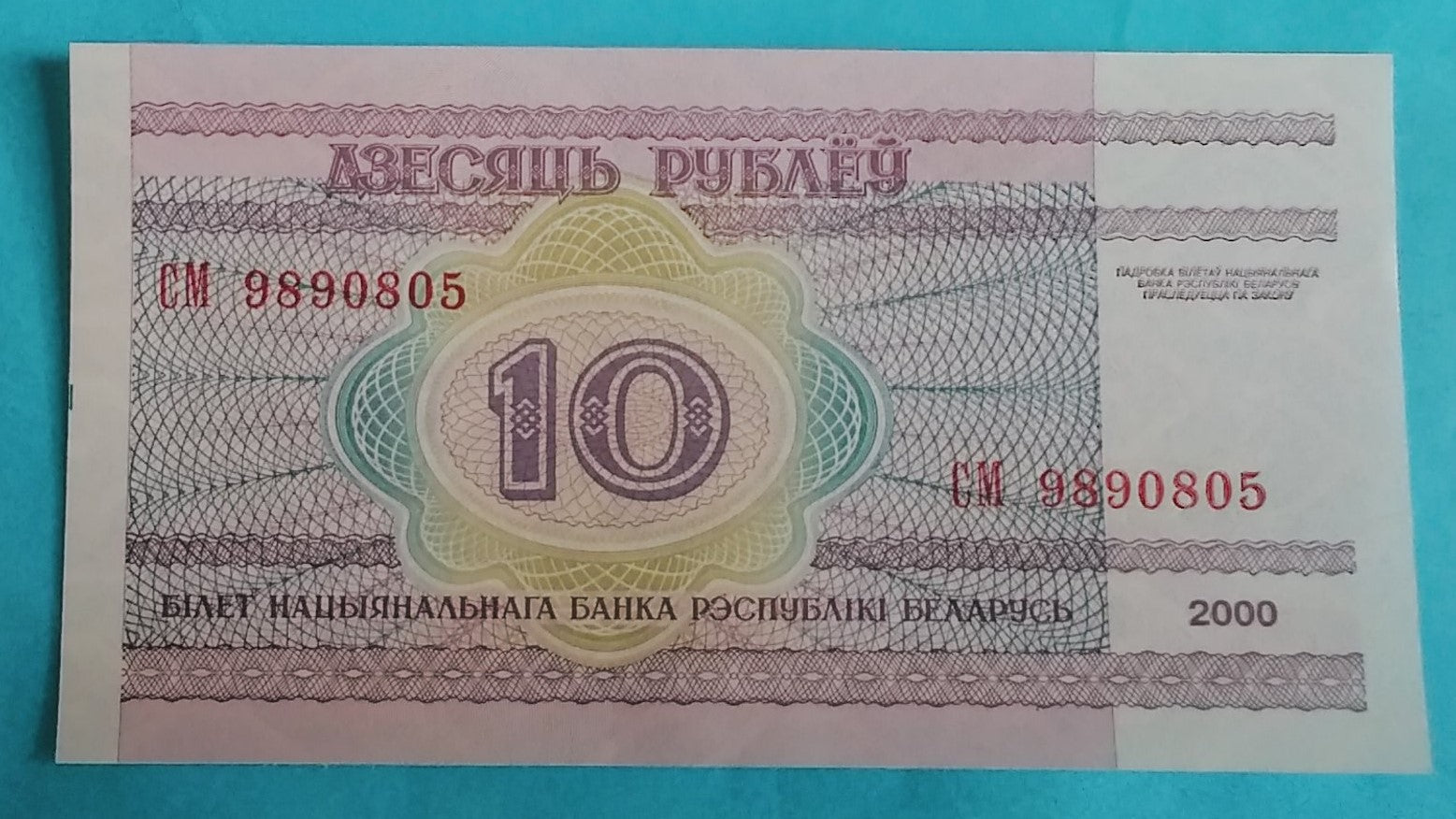get-the-latest-in-sports-banknote-weissrussland-10-rubel-2000-unc-sale_1.jpg