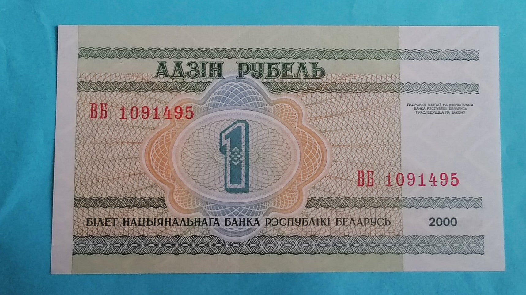 we-are-the-best-place-to-buy-banknote-weissrussland-1-rubel-2000-unc-online-now_1.jpg